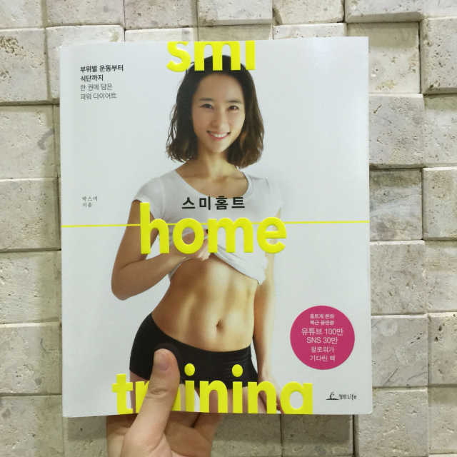 스미홈트 리뷰 사진