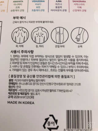 무니스튜디오 차크라 아로마 릴랙싱 패치 7종 中  택 2 — 3점을 준 리뷰어가 2019년 4월 올린 사용 사진