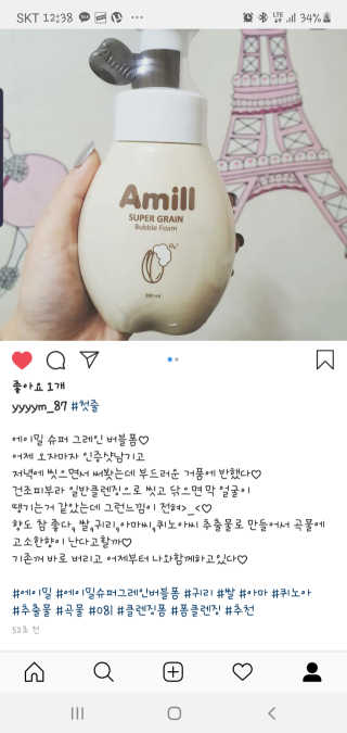 에이밀 슈퍼 그레인 버블 폼 200ml — 5점을 준 리뷰어가 2019년 12월 올린 사용 사진