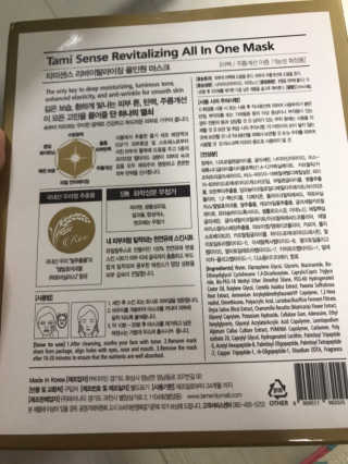 파미니티 타미센스 리바이탈라이징 올인원 마스크 — 5점을 준 리뷰어가 2019년 6월 올린 사용 사진