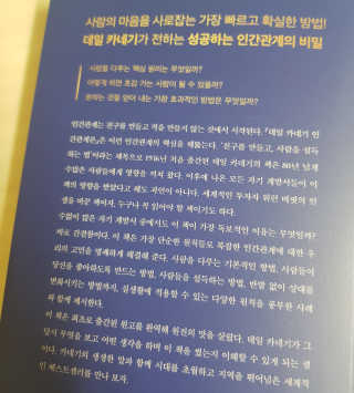 현대지성 데일 카네기 인간관계론 — 5점을 준 리뷰어가 2020년 3월 올린 사용 사진