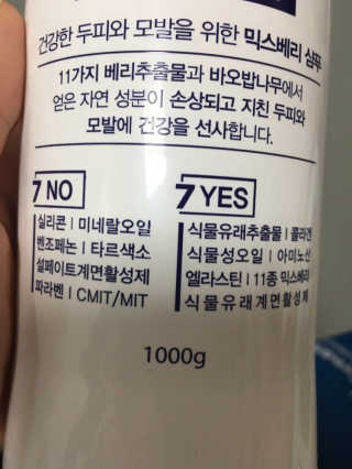 (주)에네스티 믹스베리 단백질 폭탄 샴푸 1000g — 4.5점을 준 리뷰어가 2019년 11월 올린 사용 사진