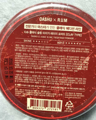 다슈코리아 다슈 클래식 타이거 레이지 수성 포마드 — 5점을 준 리뷰어가 2019년 3월 올린 사용 사진