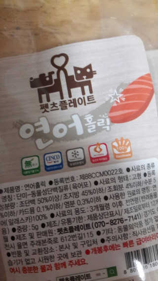 펫츠플레이트 동결건조간식 기호성 테스트 8종 — 5점을 준 리뷰어가 2018년 5월 올린 사용 사진