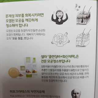 플러스셀라 시카골드 클렌징바 화산재팩 세트 — 5점을 준 리뷰어가 2020년 3월 올린 사용 사진