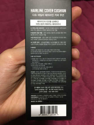 다슈코리아 다슈 데일리 헤어라인 커버 쿠션 — 4점을 준 리뷰어가 2017년 5월 올린 사용 사진