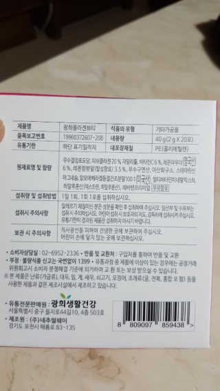 광희생활건강 광희 콜라겐뷰티 — 5점을 준 리뷰어가 2019년 12월 올린 사용 사진