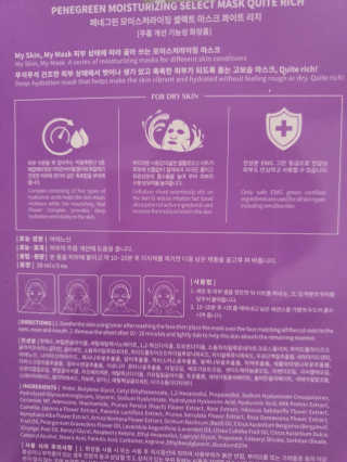 페네그린 모이스처라이징 셀렉트 마스크 콰이트 리치 10매 — 5점을 준 리뷰어가 2020년 3월 올린 사용 사진