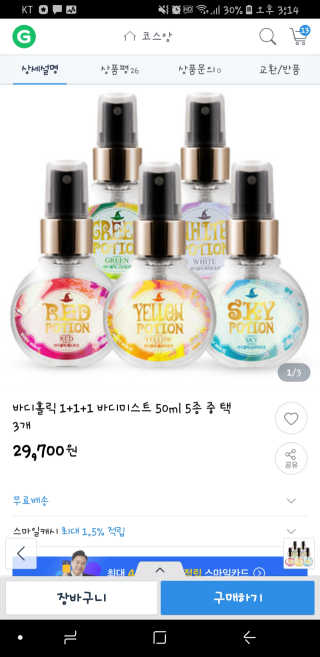 바디홀릭 바디미스트 바이올렛포션+핑크포션 — 5점을 준 리뷰어가 2018년 8월 올린 사용 사진