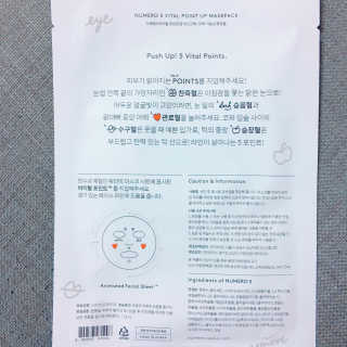 누메로 5 바이탈 포인트업 마스크팩 — 5점을 준 리뷰어가 2018년 2월 올린 사용 사진