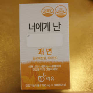리유 너에게난 쾌변 — 5점을 준 리뷰어가 2019년 9월 올린 사용 사진