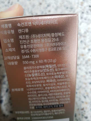 닥터라이즈 속건조엔 닥터세라마이드 60정 X 1병 — 5점을 준 리뷰어가 2020년 3월 올린 사용 사진