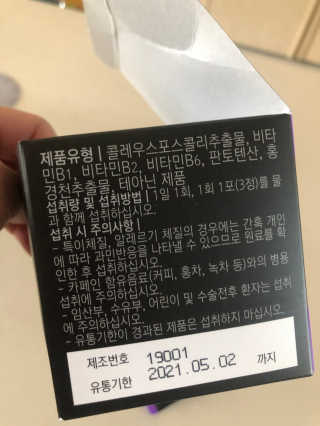 뉴트리네이처 굿바이 스트레스 웰컴 다이어트 트리플 — 5점을 준 리뷰어가 2019년 10월 올린 사용 사진