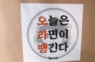 라면 그대로가 제일 맛있는 더엄마라면 — 4점을 준 리뷰어가 2019년 7월 올린 사용 사진