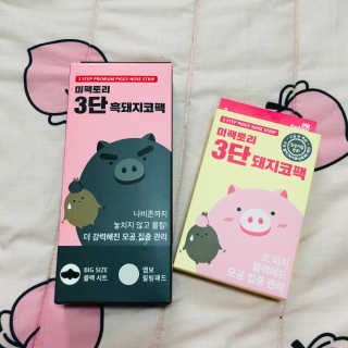 미팩토리 3단 돼지코팩 1box + 3단 흑돼지코팩 1box — 3점을 준 리뷰어가 2019년 8월 올린 사용 사진