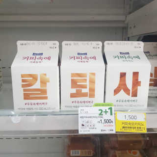 [매일유업] 우유속에 어쩌구_7개 모바일쿠폰 — 5점을 준 리뷰어가 2019년 6월 올린 사용 사진
