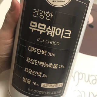 그린몬스터 건강한 무무쉐이크 — 3.67점을 준 리뷰어가 2018년 7월 올린 사용 사진