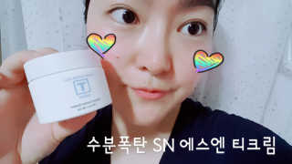 SN 에스엔 티크림 — 4.33점을 준 리뷰어가 2017년 12월 올린 사용 사진