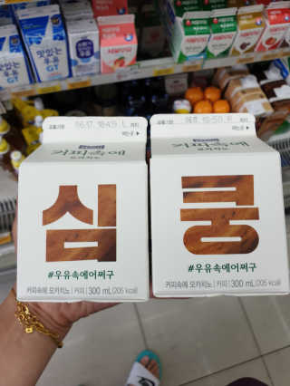 [매일유업] 우유속에 어쩌구_7개 모바일쿠폰 — 5점을 준 리뷰어가 2019년 6월 올린 사용 사진