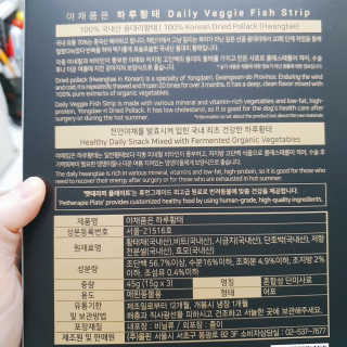 펫테라피 플레이트 야채품은 하루황태 — 5점을 준 리뷰어가 2020년 1월 올린 사용 사진