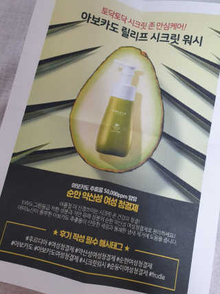 [후르디아] 아보카도 약산성 비건 여성 청결제 — 5점을 준 리뷰어가 2020년 2월 올린 사용 사진