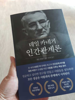 현대지성 데일 카네기 인간관계론 — 4점을 준 리뷰어가 2020년 3월 올린 사용 사진