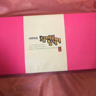 시루아네 덜커덕합격떡 1호, 찹쌀떡개별포장 60g 15개 — 5점을 준 리뷰어가 2018년 11월 올린 사용 사진