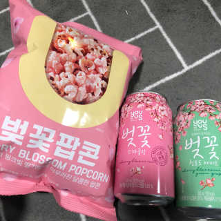 GS25 벚꽃 팝콘 + 벚꽃스파클링 + 벚꽃 청포도 에이드 — 3.5점을 준 리뷰어가 2018년 3월 올린 사용 사진