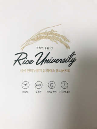 Rice University RU 생생현미 누룽지칩 — 5점을 준 리뷰어가 2018년 7월 올린 사용 사진