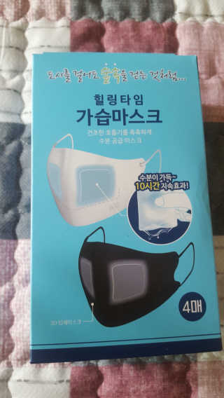 [블루캐롯] 힐링타임 가습마스크 1박스 — 5점을 준 리뷰어가 2019년 7월 올린 사용 사진