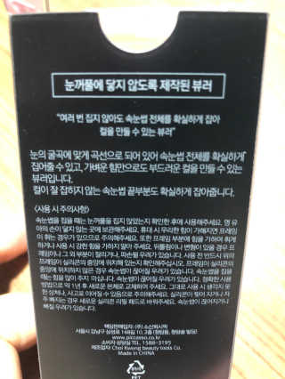 피카소 속눈썹 접착제 2종 + 아이미속눈썹 2종 — 4점을 준 리뷰어가 2019년 9월 올린 사용 사진
