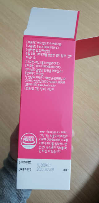 바이알 헬스케어 바이알3 다이어트그램 — 5점을 준 리뷰어가 2018년 11월 올린 사용 사진