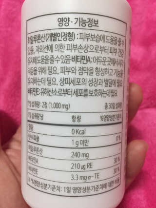 소버스 히알루론산 240 — 4점을 준 리뷰어가 2020년 2월 올린 사용 사진