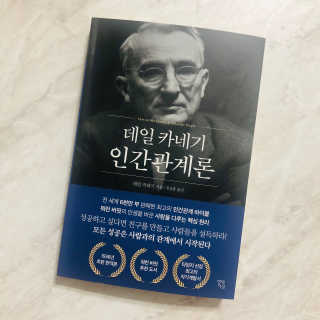 현대지성 데일 카네기 인간관계론 — 5점을 준 리뷰어가 2020년 3월 올린 사용 사진