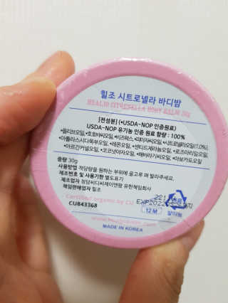 힐조 시트로넬라 바디밤 30g — 3.5점을 준 리뷰어가 2019년 7월 올린 사용 사진