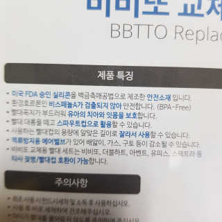 비비또 타사호환 교체용 빨대세트+빨대세척솔 — 5점을 준 리뷰어가 2019년 6월 올린 사용 사진