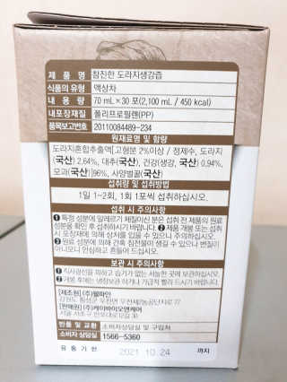 [하이헬스] 환절기에 좋은 참진한 도라지생강즙 30포 — 4점을 준 리뷰어가 2019년 11월 올린 사용 사진
