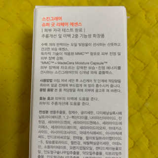 스킨그래머 슈퍼 굿 리페어 에센스 — 5점을 준 리뷰어가 2019년 6월 올린 사용 사진