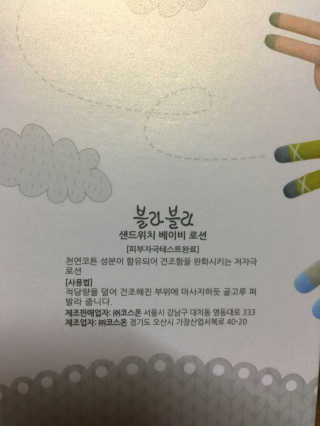 블라블라 베이비 샌드위치 베이비 로션 — 4점을 준 리뷰어가 2016년 9월 올린 사용 사진