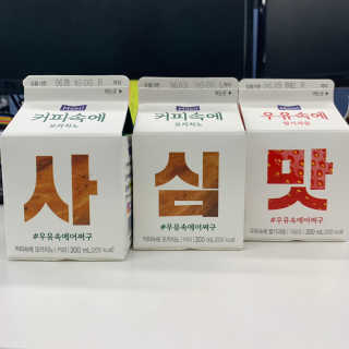 [매일유업] 우유속에 어쩌구_7개 모바일쿠폰 — 4.5점을 준 리뷰어가 2019년 6월 올린 사용 사진
