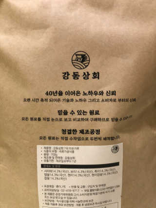 [강동상회]  7곡미숫가루 / 검정미숫가루 — 5점을 준 리뷰어가 2020년 3월 올린 사용 사진