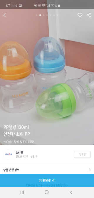유비맘 신생아젖병 120ml 트리플팩_ 젖꼭지 포함 — 5점을 준 리뷰어가 2020년 3월 올린 사용 사진