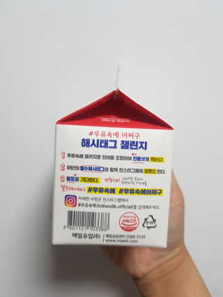 [매일유업] 우유속에 어쩌구_7개 모바일쿠폰 — 5점을 준 리뷰어가 2019년 6월 올린 사용 사진