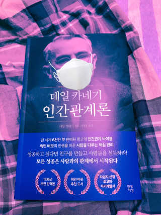 현대지성 데일 카네기 인간관계론 — 3점을 준 리뷰어가 2020년 3월 올린 사용 사진
