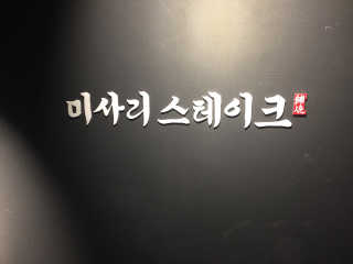horim님이 올린 리뷰 사진 4