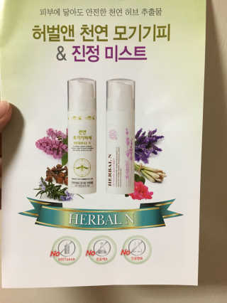 다빈네이처 천연 멀티 미스트 모기 기피제 — 5점을 준 리뷰어가 2018년 8월 올린 사용 사진