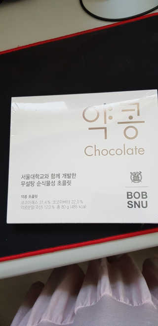 BOBSNU 약콩초콜릿 — 5점을 준 리뷰어가 2017년 11월 올린 사용 사진
