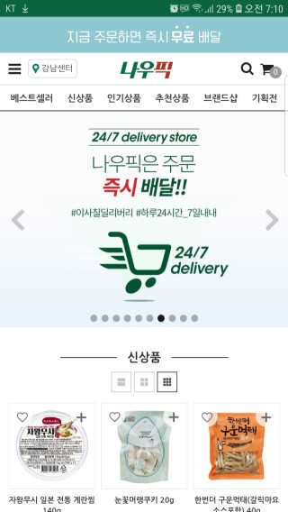 [강남,강서지역 한정]온라인편의점 나우픽 2만원 쿠폰 — 5점을 준 리뷰어가 2019년 3월 올린 사용 사진