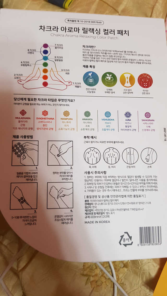 차크라 아로마 릴랙싱 패치 7종 中  택 2 리뷰 사진