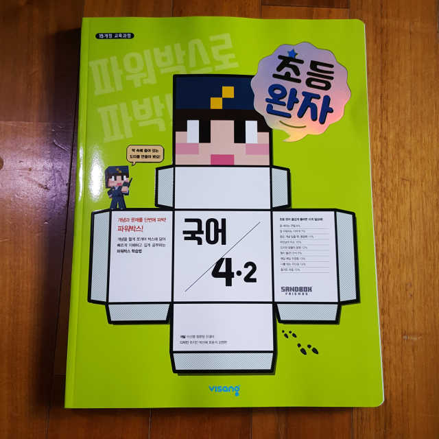 [초등완자] 리뷰 사진
